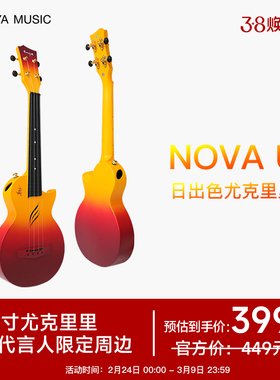 【华晨宇同款】ENYA恩雅日出色尤克里里23寸初学者男女生小吉他