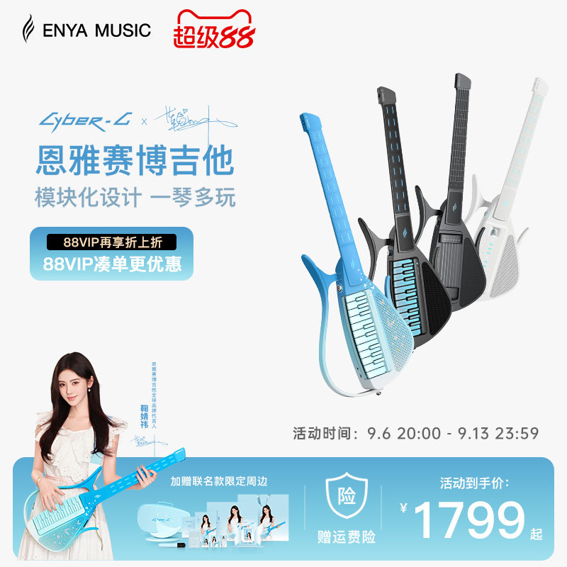 鞠婧祎联名款赛博吉他图片