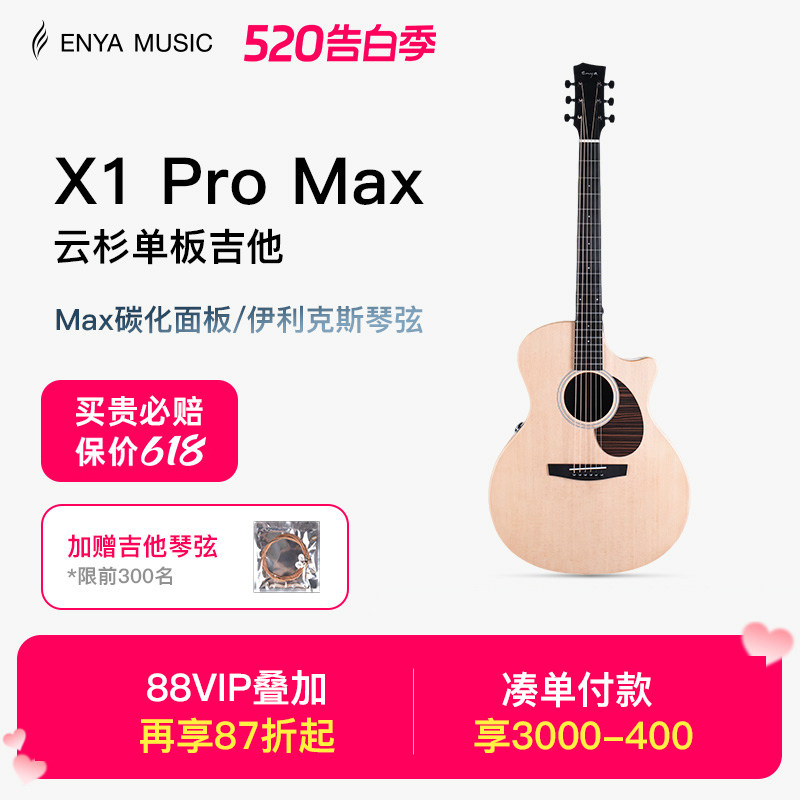 Enya恩雅X1pro max单板民谣吉他初学者36/41寸男女生旅行儿童电箱