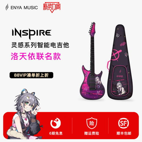 洛天依联名款智能电吉他