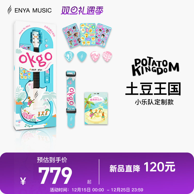 【Enya】恩雅NOVA GO土豆王国联名款32寸民谣吉他碳纤维旅行儿童