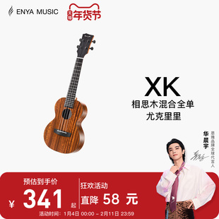 【Enya】恩雅XK尤克里里23寸初学者入门女生男小吉他儿童乌克丽丽