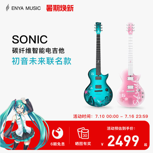 enya电吉他碳纤维初音未来联名款