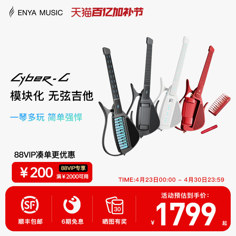 【Enya】恩雅Cyber G赛博电子无弦自动挡吉他 钢琴智能伴奏自学