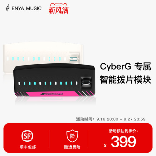 【现货】ENYA恩雅赛博吉他Cyber G专用拨片模块