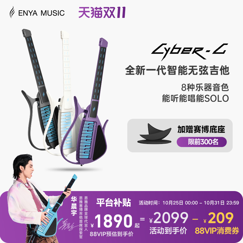 【华晨宇同款】恩雅CyberG赛博电子无弦自动挡吉他 钢琴智能伴奏