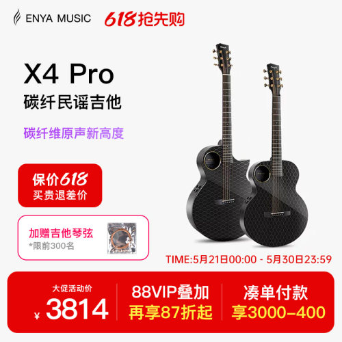 恩雅X4Pro碳纤维民谣吉他