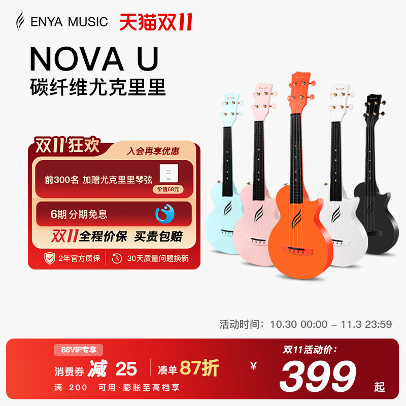 【ENYA】恩雅Nova u碳纤维尤克里里23寸初学者小吉他儿童入门男女
