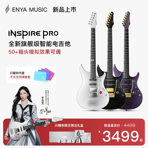 于文文联名款闪耀电吉他