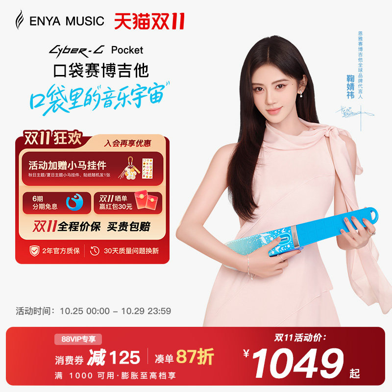 【鞠婧祎联名款】恩雅星幻口袋赛博无弦吉他CyberGPocket智能伴奏
