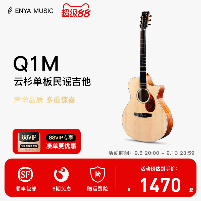 enya云杉单板民谣进阶吉他新品图片
