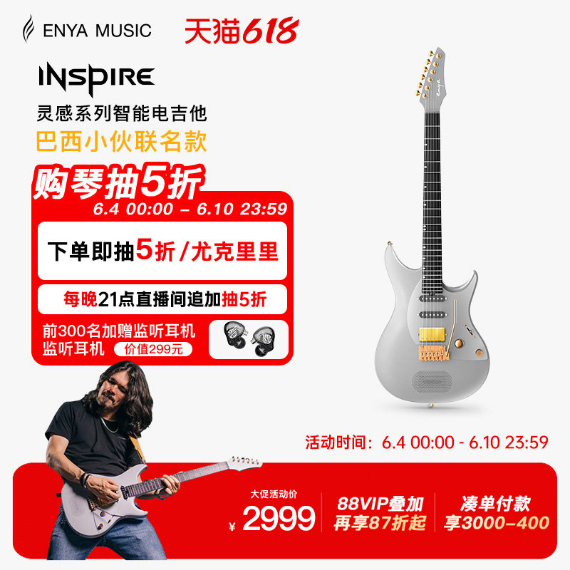 【618】恩雅INSPIRE巴西小伙联名款伊莎贝拉智能电吉他单单双摇