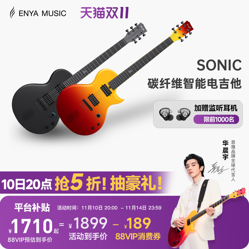 enya电吉他碳纤维智能