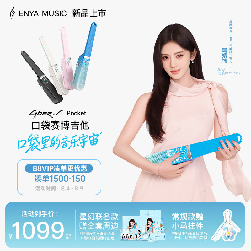 鞠婧祎联名款吉他-