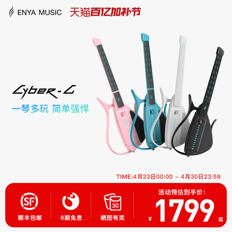 【Enya】恩雅CyberG赛博电子无弦吉他拨片款 自动档智能弹唱伴奏