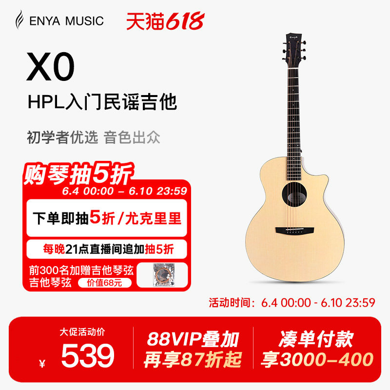 【618】恩雅X0吉他36/41寸民谣初学者入门旅行男女生儿童电箱款