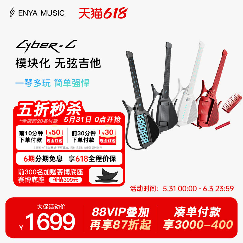 【618】Enya恩雅Cyber G赛博电子无弦自动挡吉他 智能弹唱初学者