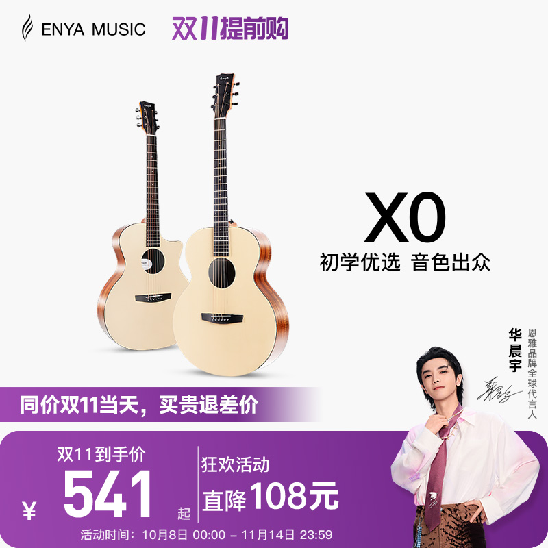enya全单民谣入门旅行吉他
