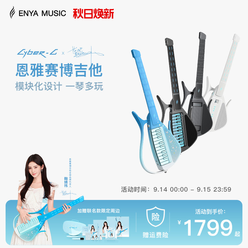 鞠婧祎联名款赛博吉他图片