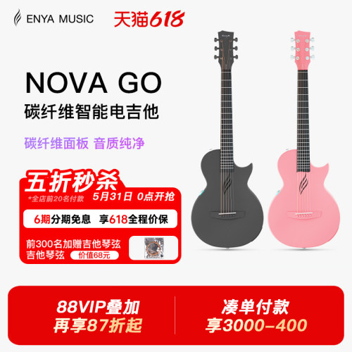 enya恩雅民谣吉他碳纤维