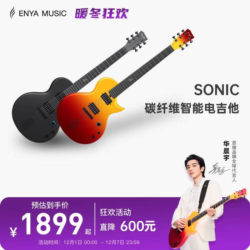 enya电吉他碳纤维智能