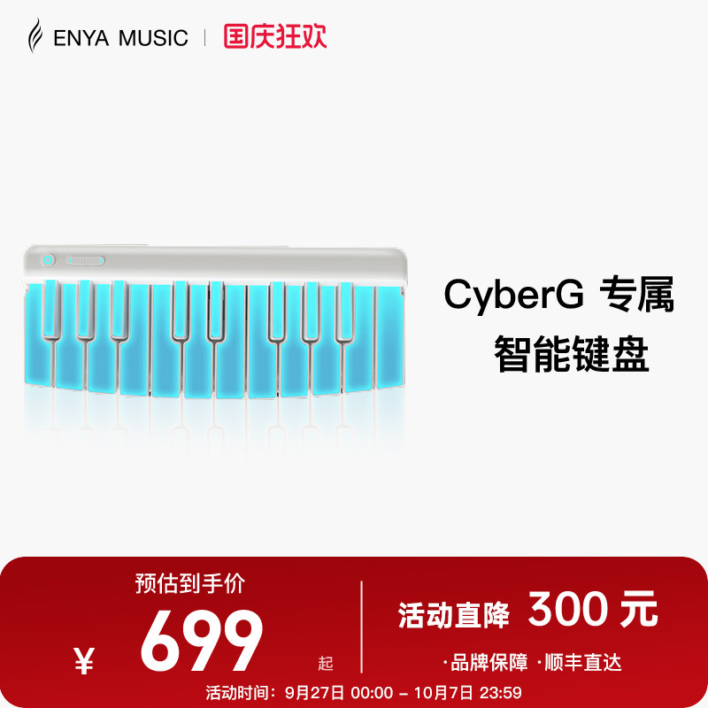 ENYA恩雅赛博吉他Cyber G专用键盘模块