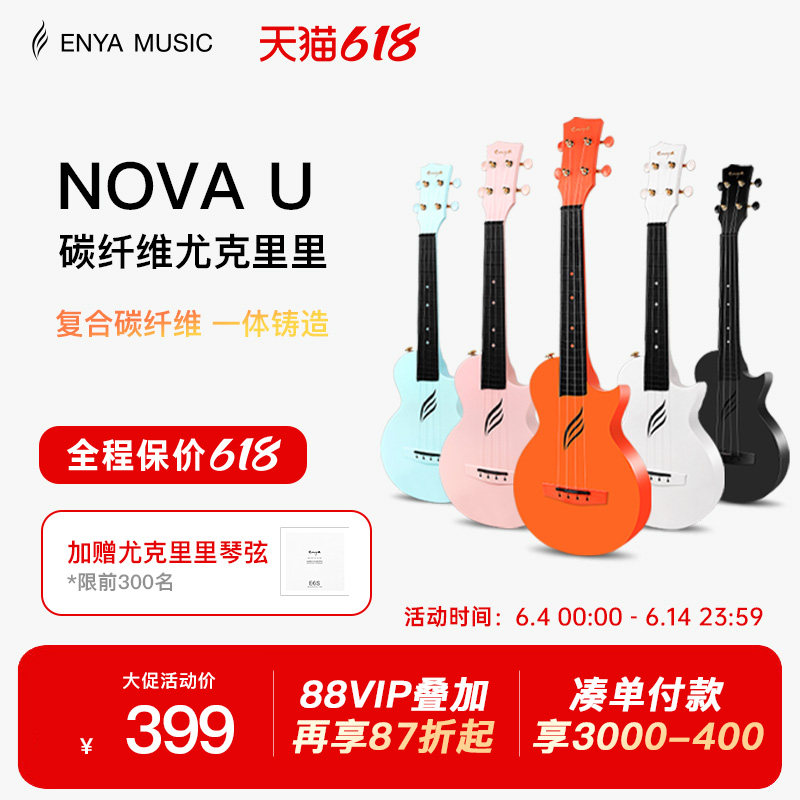 【618】恩雅Nova u碳纤维尤克里里23寸初学者女生小吉他儿童入门