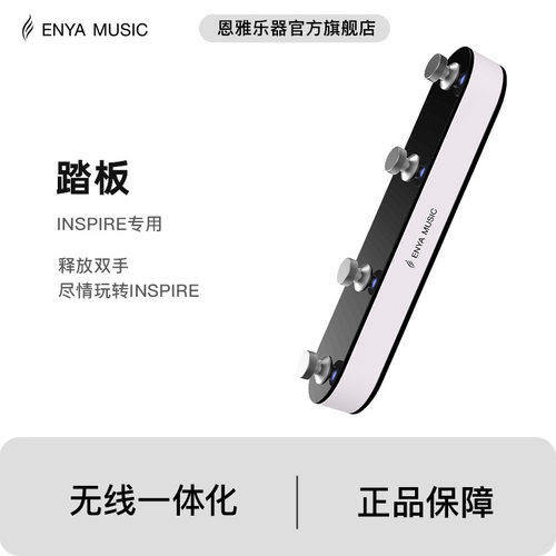 enya无线控制踏板音色切换