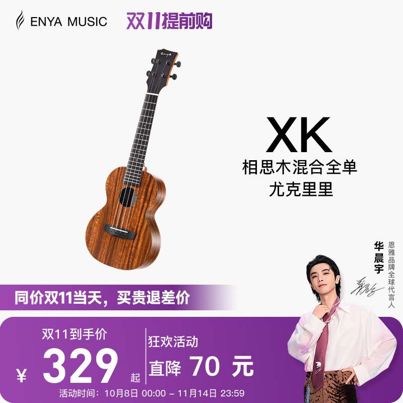 【Enya】恩雅XK尤克里里23寸初学者入门女生男小吉他儿童乌克丽丽