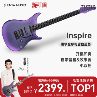 【华晨宇同款】恩雅Inspire智能电吉他 灵感系列单单双摇拾音器