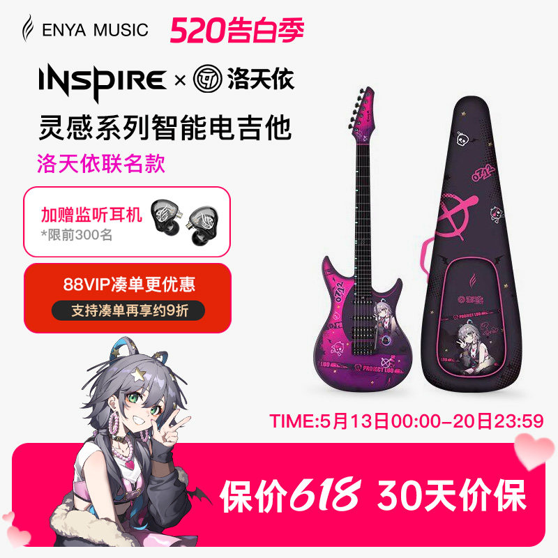 【Enya】恩雅INSPIRE洛天依联名款智能电吉他 单单双摇拾音器音响