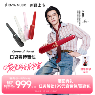 【华晨宇联名新品】恩雅火星口袋赛博无弦吉他CyberGPocket自动挡