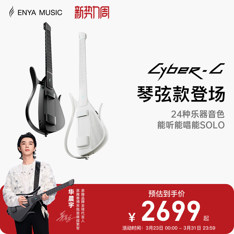 【恩雅新品上市】Enya赛博吉他琴弦款 智能电子无弦吉他 无痛学琴