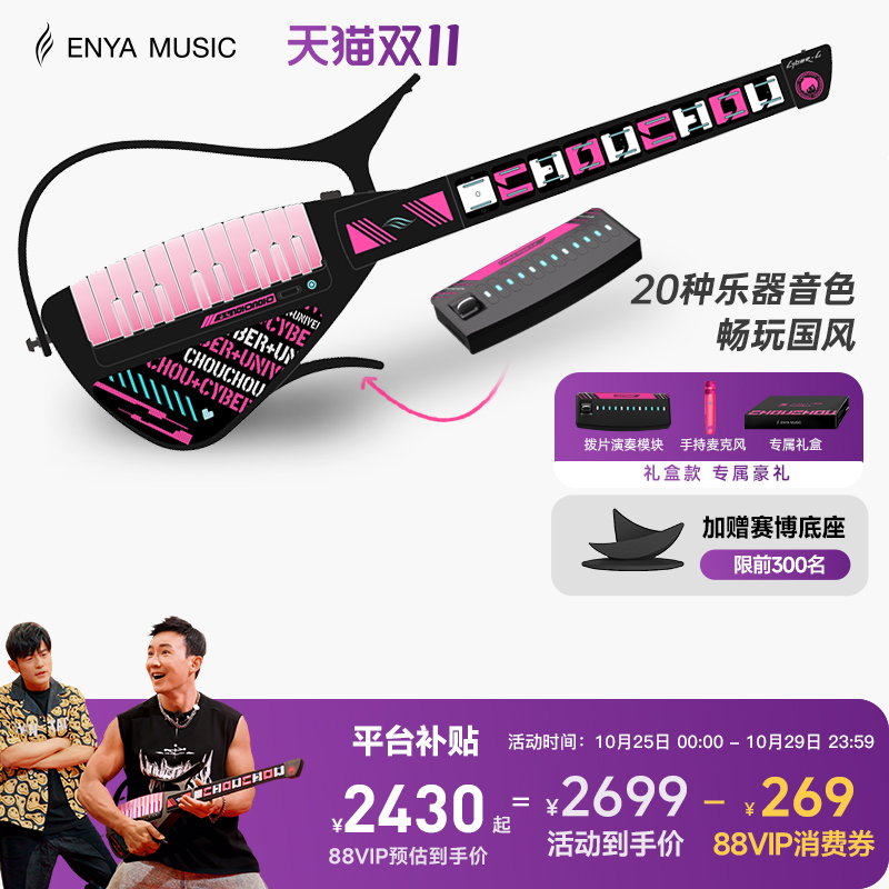 明星联名无弦吉他超多音色