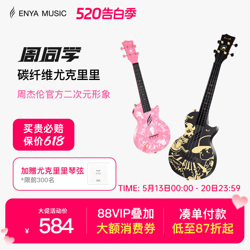 【Enya】恩雅周杰伦官方二次元形象周同学尤克里里初学者儿童男女