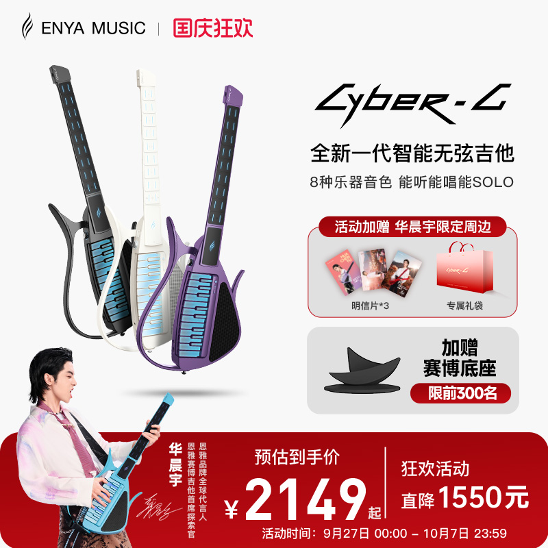 enya恩雅无弦吉他全新一代