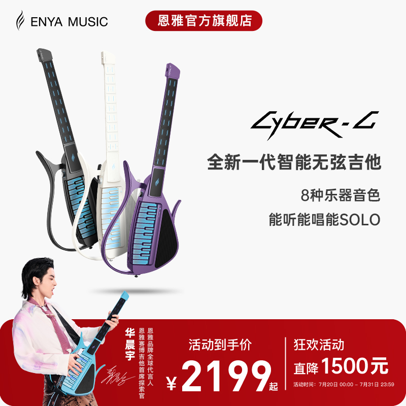 enya恩雅无弦吉他全新一代