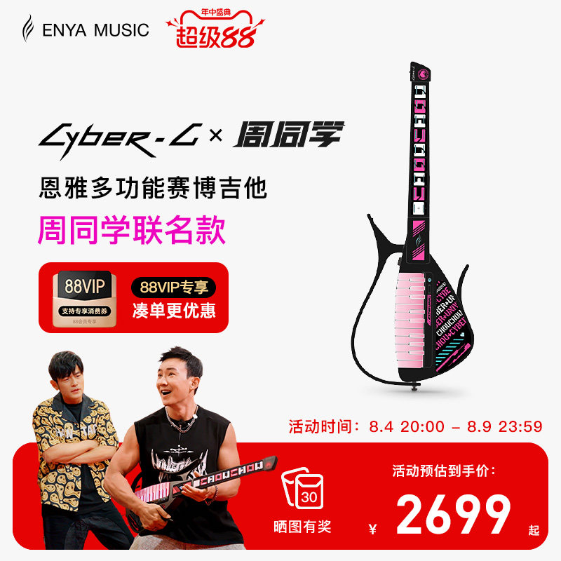 周杰伦同款恩雅赛博吉他