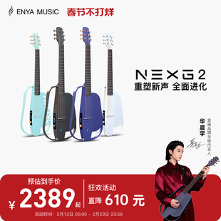 【华晨宇同款】ENYA恩雅NEXG2碳纤维智能吉他 静音男女生民谣音响