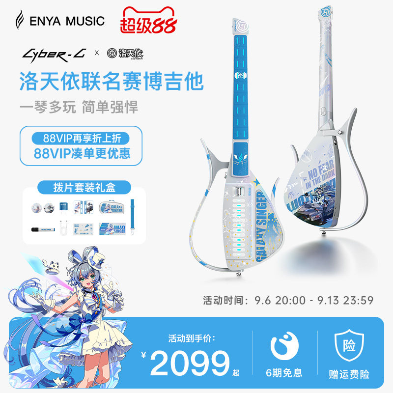 洛天依联名款礼盒专属赠品+周边