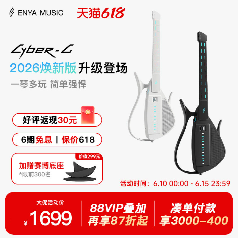 【618】Enya恩雅CyberG赛博电子无弦吉他拨片款 自动档智能弹唱曲