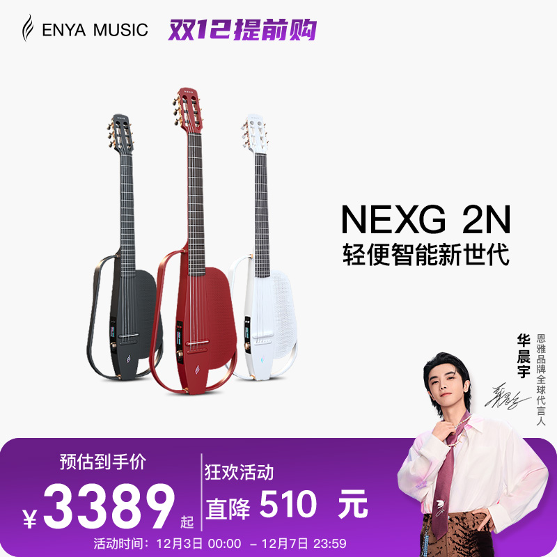 enya新品智能音响古典吉他