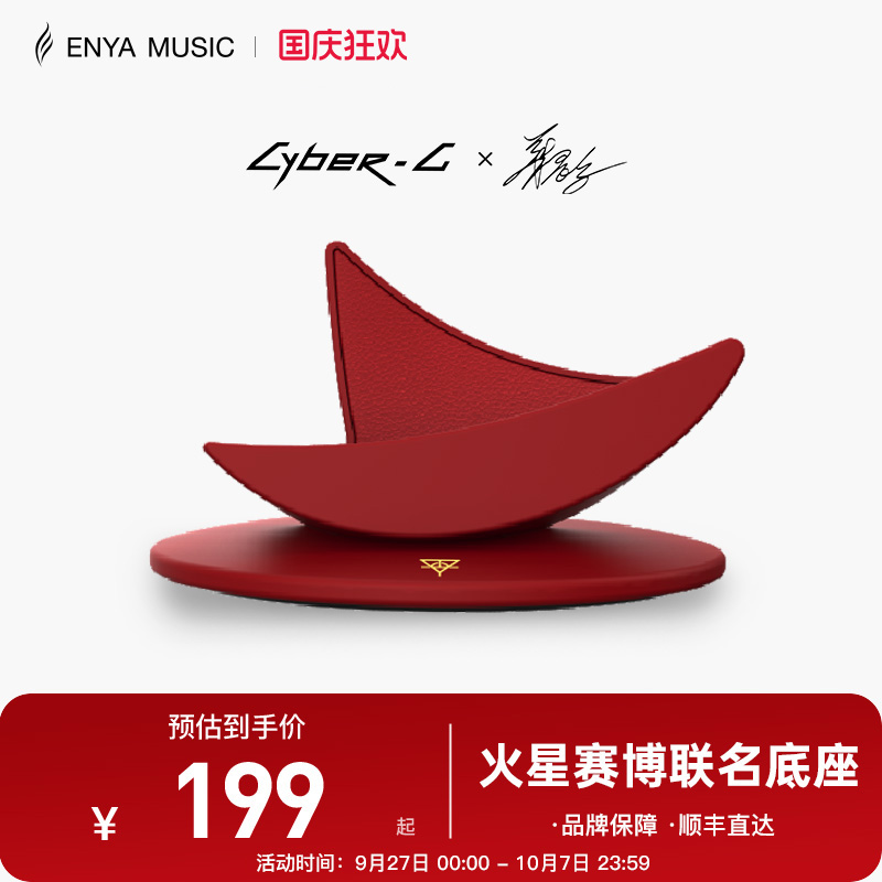 火星赛博吉他联名底座