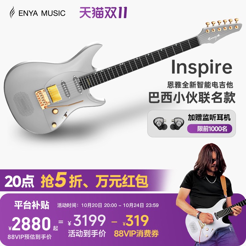 【Enya】恩雅INSPIRE巴西小伙联名款伊莎贝拉智能电吉他单单双摇