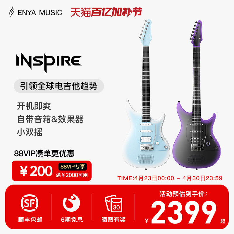 【Enya】恩雅Inspire智能电吉他 灵感系列单单双摇拾音器初学者