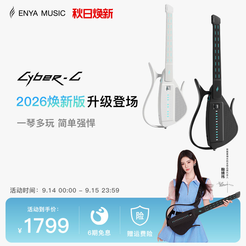 恩雅赛博吉他拨片款智能伴奏图片