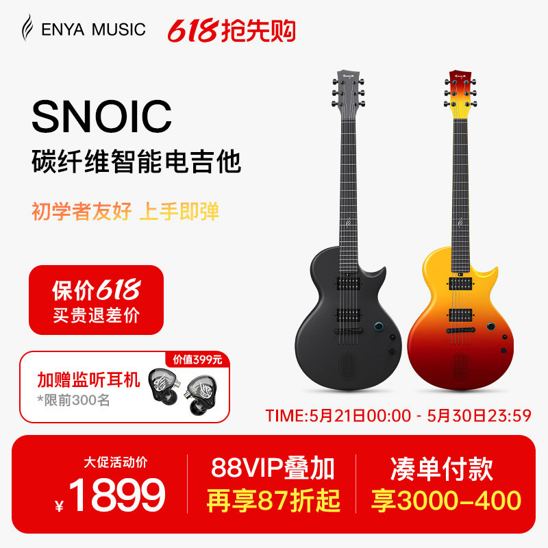【ENYA】ENYA恩雅NovaGo Sonic一体智能碳纤维电吉他 初学者入门