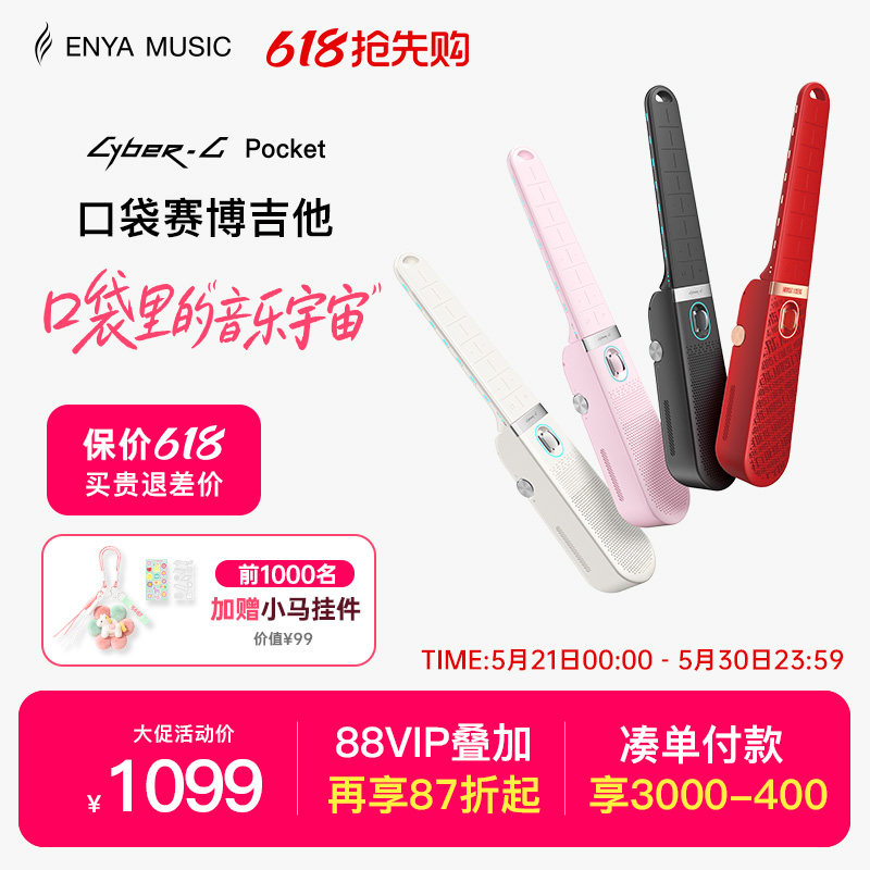 Enya恩雅CyberGPocket口袋赛博电子无弦吉他自动挡弹唱520送礼物