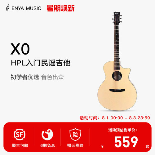 enya全单民谣入门旅行吉他