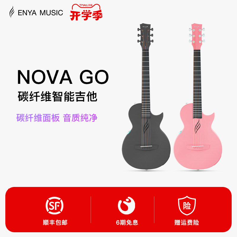 enya恩雅民谣吉他碳纤维图片